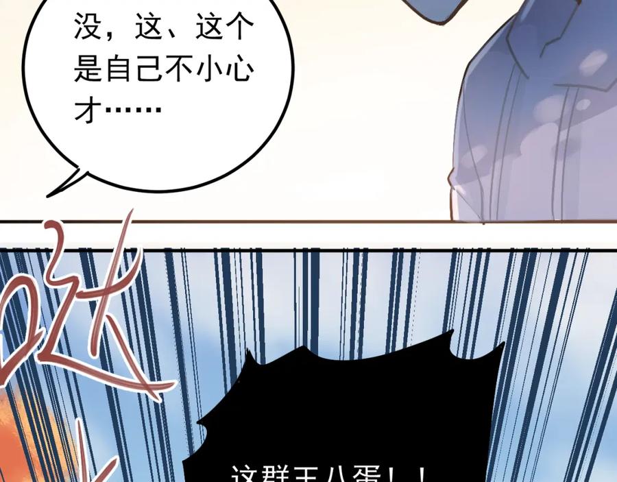 《当校霸爱上学霸》第96话 是我的错吗？ 第72页