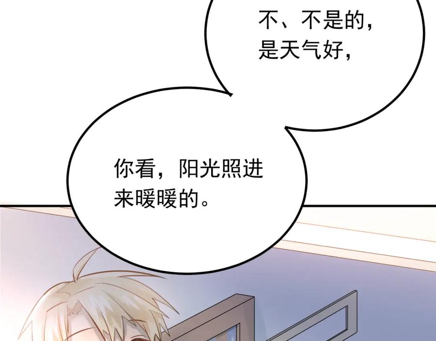 《当校霸爱上学霸》第96话 是我的错吗？ 第11页