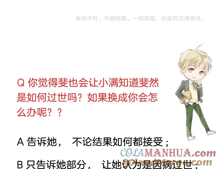 《当校霸爱上学霸》第96话 是我的错吗？ 第97页