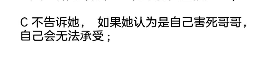 《当校霸爱上学霸》第96话 是我的错吗？ 第98页