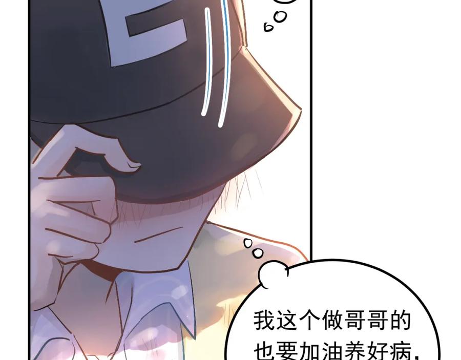 《当校霸爱上学霸》第96话 是我的错吗？ 第44页