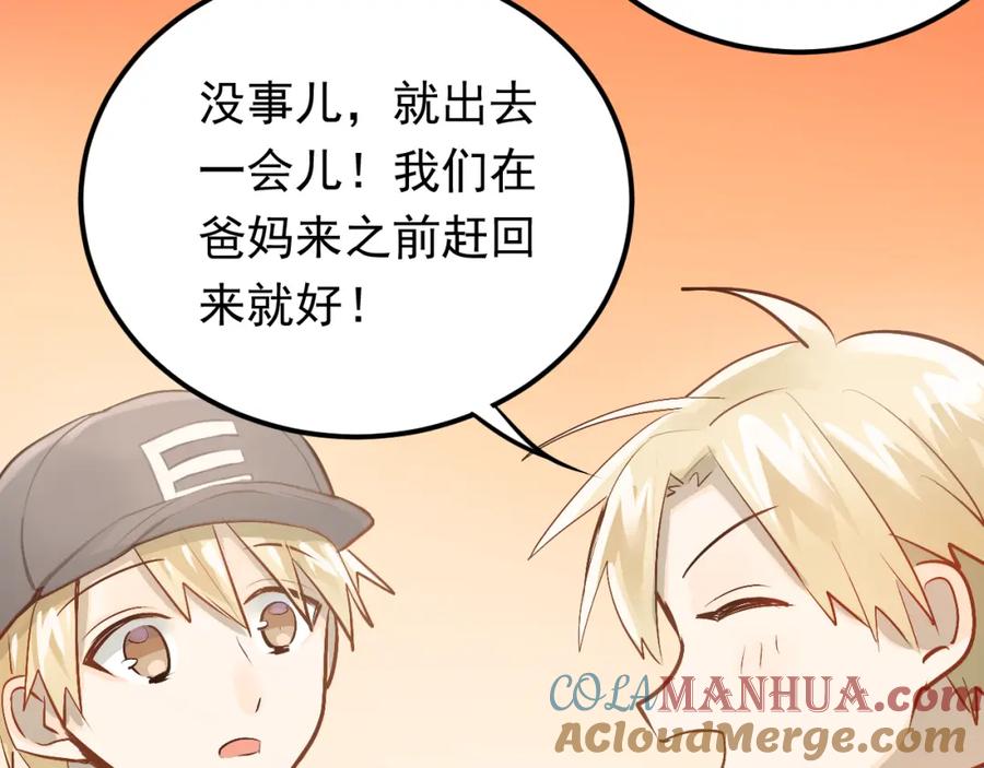 《当校霸爱上学霸》第96话 是我的错吗？ 第21页