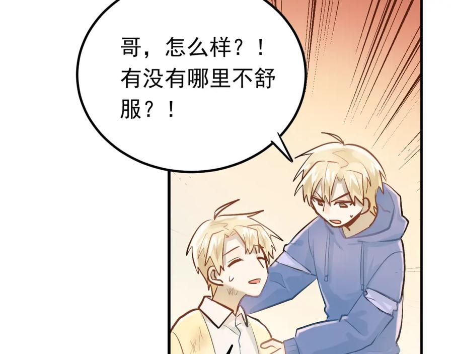 《当校霸爱上学霸》第96话 是我的错吗？ 第68页