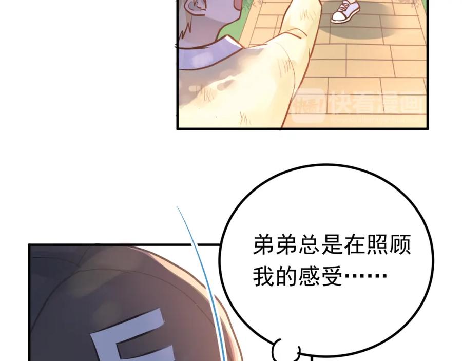 《当校霸爱上学霸》第96话 是我的错吗？ 第43页