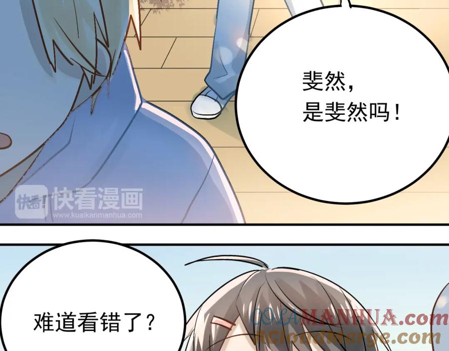 《当校霸爱上学霸》第96话 是我的错吗？ 第57页