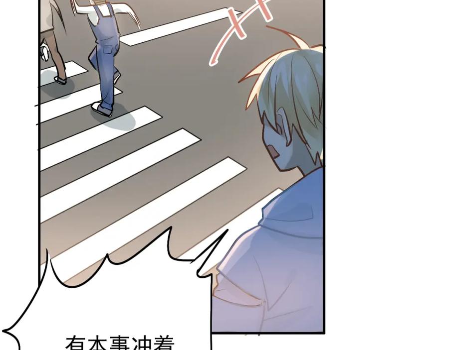 《当校霸爱上学霸》第96话 是我的错吗？ 第79页