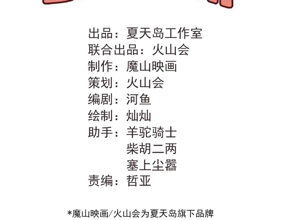 《当校霸爱上学霸》第96话 是我的错吗？ 第32页