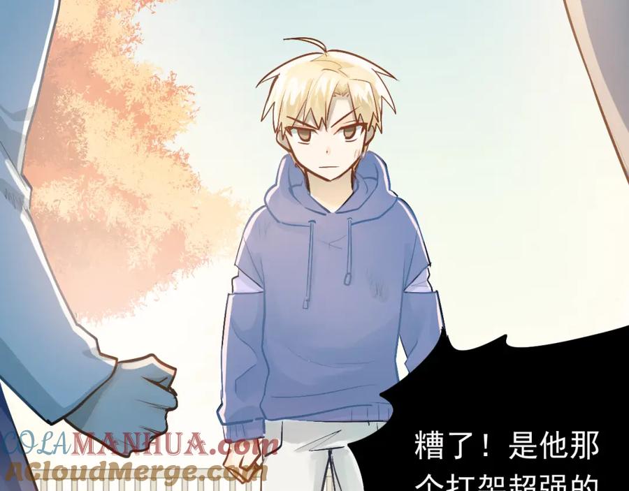 《当校霸爱上学霸》第96话 是我的错吗？ 第65页