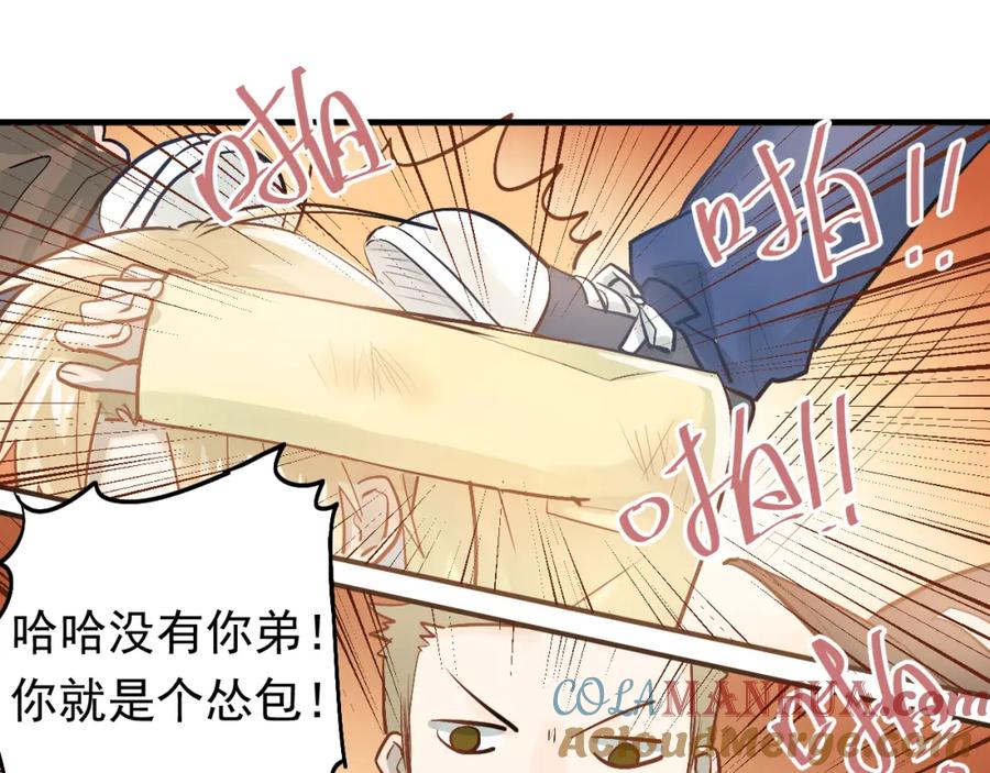 《当校霸爱上学霸》第96话 是我的错吗？ 第61页