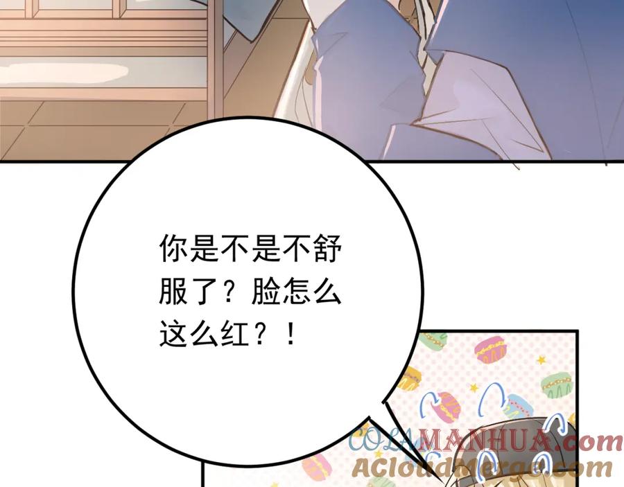 《当校霸爱上学霸》第96话 是我的错吗？ 第9页