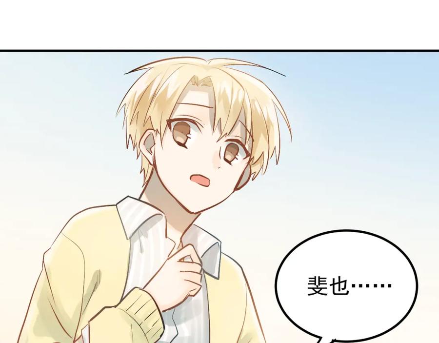 《当校霸爱上学霸》第96话 是我的错吗？ 第76页
