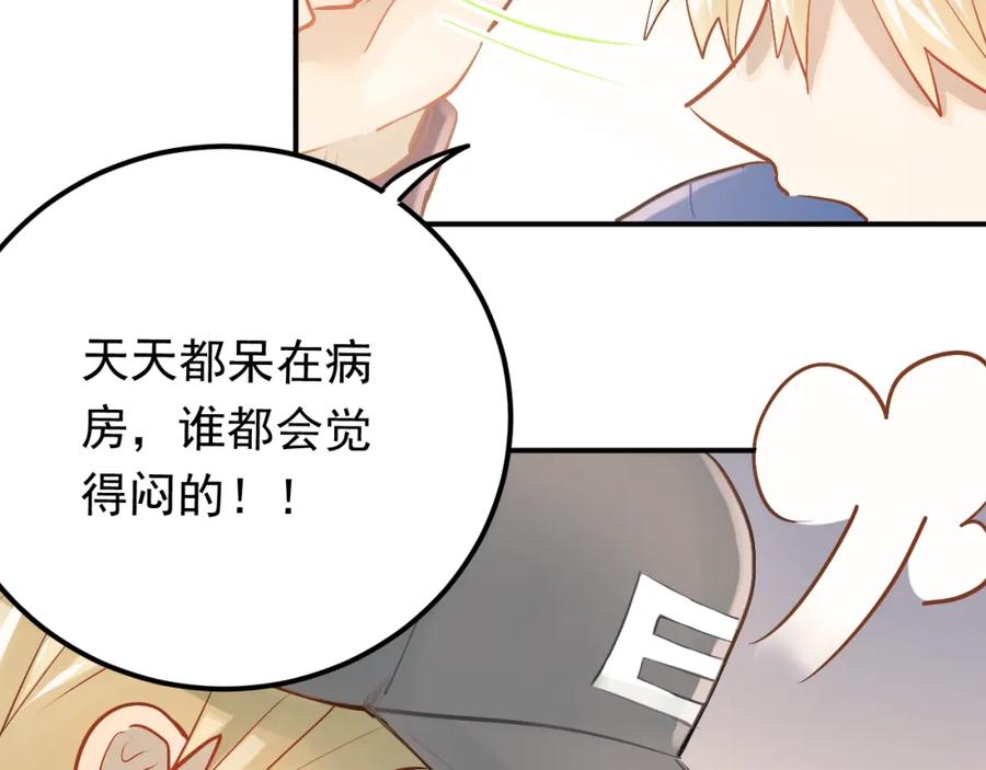 《当校霸爱上学霸》第96话 是我的错吗？ 第19页