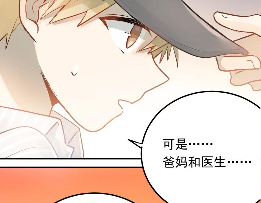 《当校霸爱上学霸》第96话 是我的错吗？ 第20页