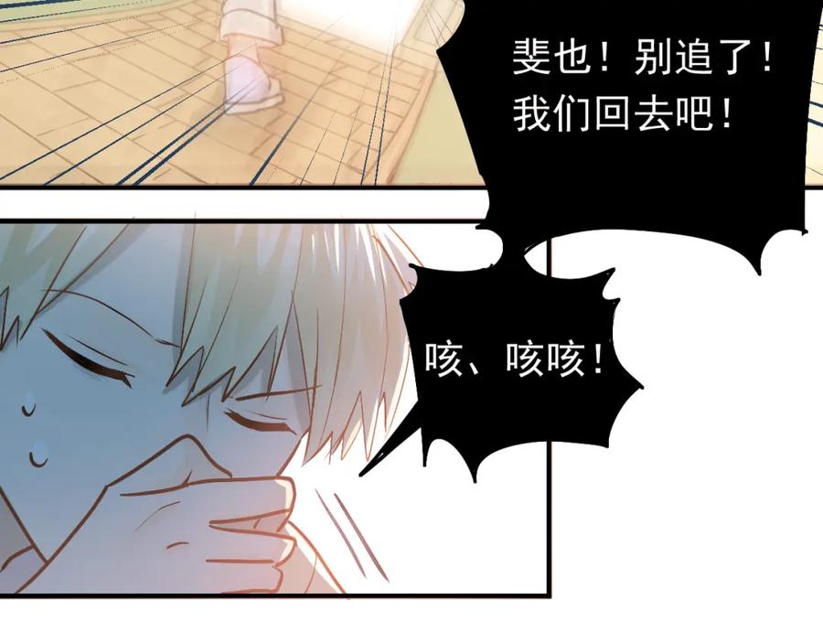 《当校霸爱上学霸》第96话 是我的错吗？ 第75页