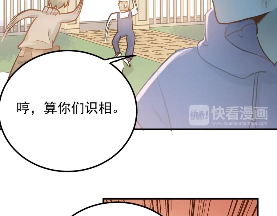 《当校霸爱上学霸》第96话 是我的错吗？ 第67页