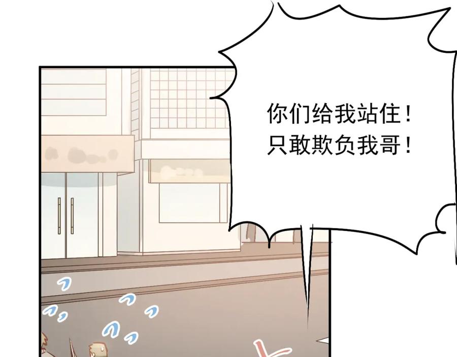 《当校霸爱上学霸》第96话 是我的错吗？ 第78页