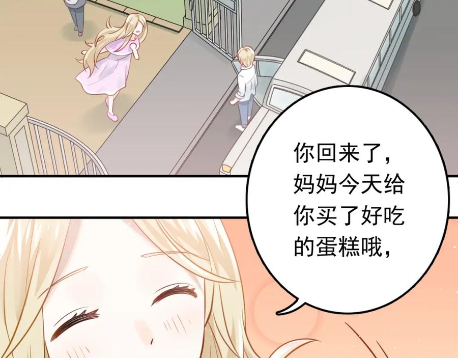 《当校霸爱上学霸》第97话 我是斐然 第98页
