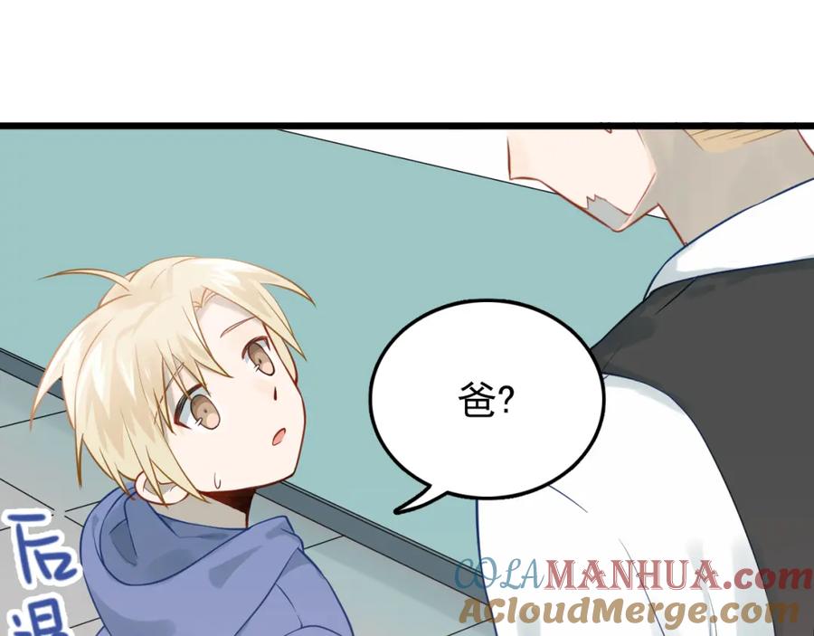 《当校霸爱上学霸》第97话 我是斐然 第77页