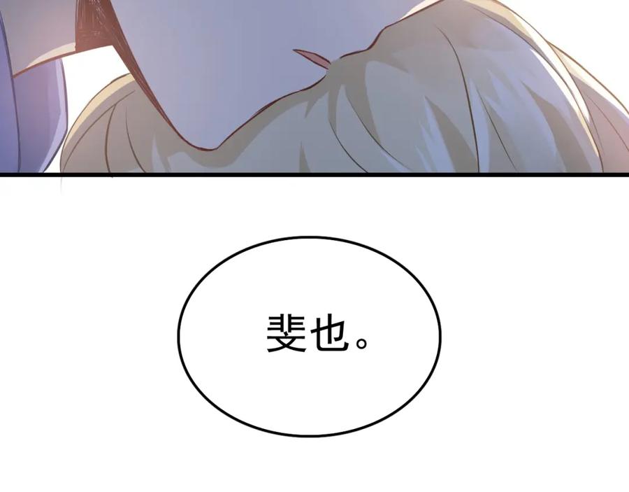《当校霸爱上学霸》第97话 我是斐然 第76页