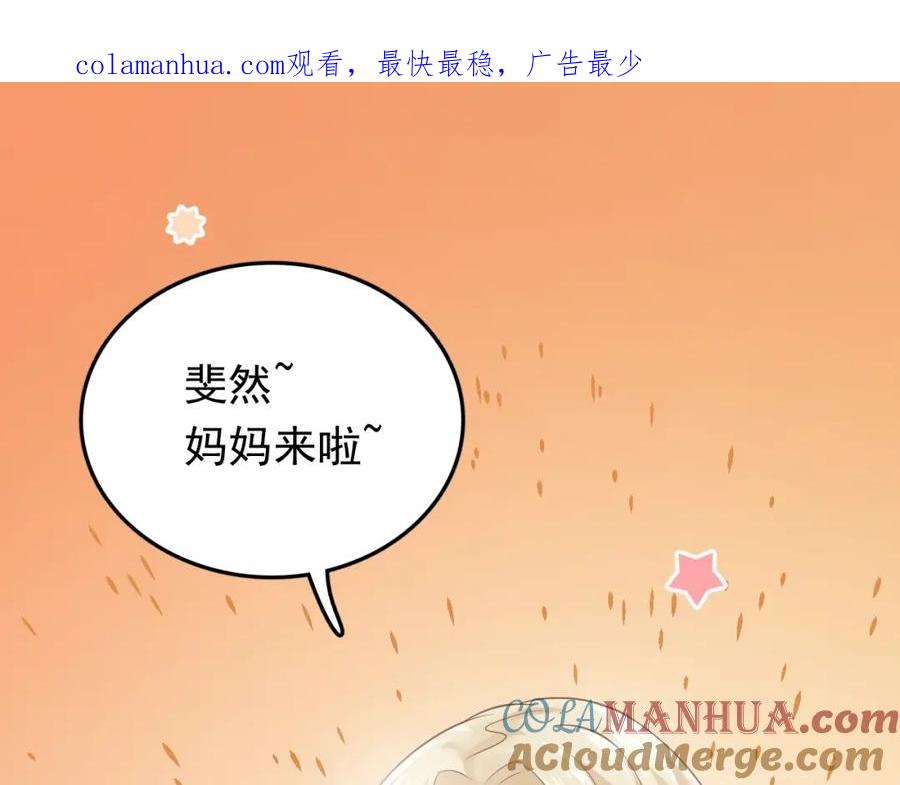 《当校霸爱上学霸》第97话 我是斐然 第1页