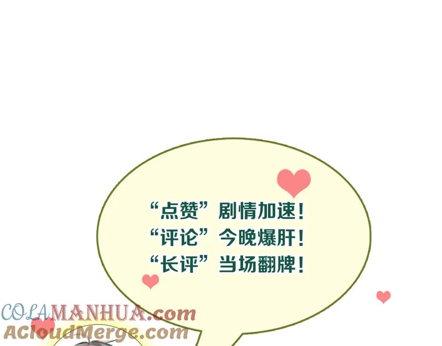 《当校霸爱上学霸》第97话 我是斐然 第109页