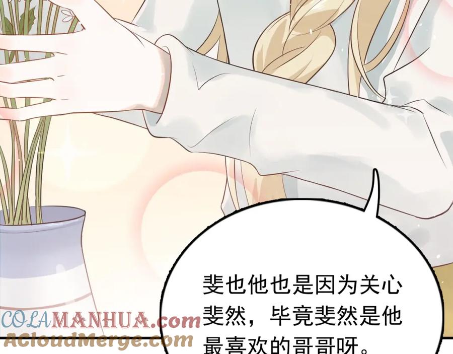 《当校霸爱上学霸》第97话 我是斐然 第9页