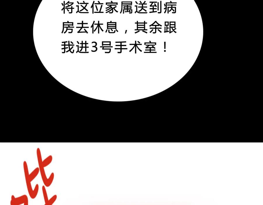 《当校霸爱上学霸》第97话 我是斐然 第36页