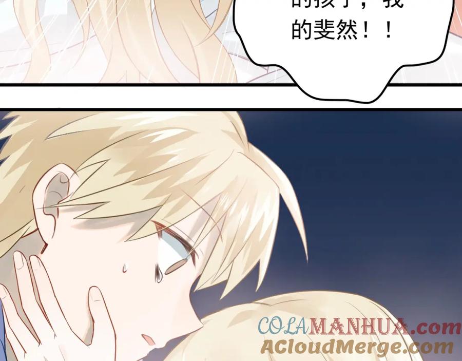 《当校霸爱上学霸》第97话 我是斐然 第69页