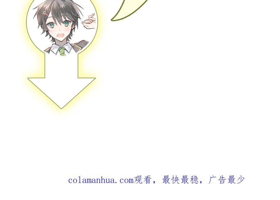 《当校霸爱上学霸》第97话 我是斐然 第110页