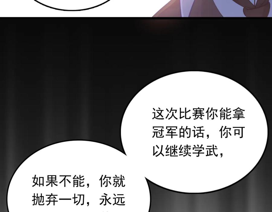 《当校霸爱上学霸》第97话 我是斐然 第90页