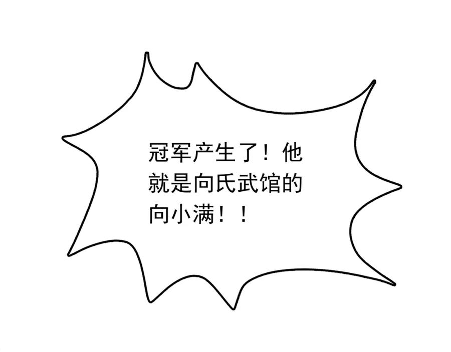 《当校霸爱上学霸》第97话 我是斐然 第92页