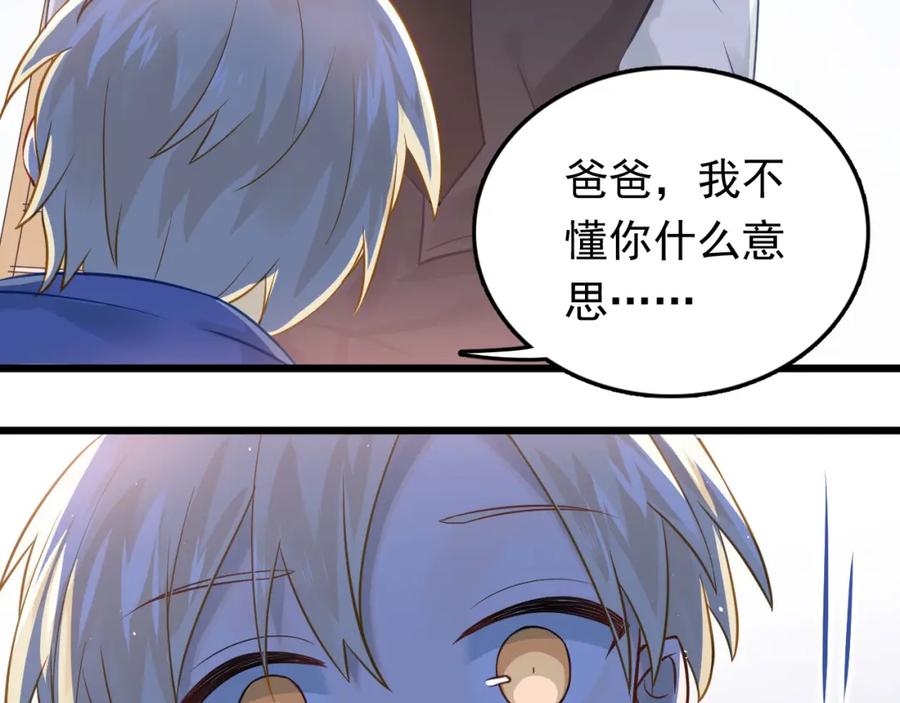 《当校霸爱上学霸》第97话 我是斐然 第80页