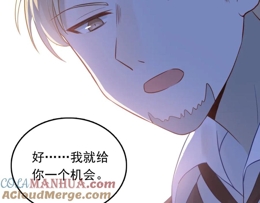 《当校霸爱上学霸》第97话 我是斐然 第89页