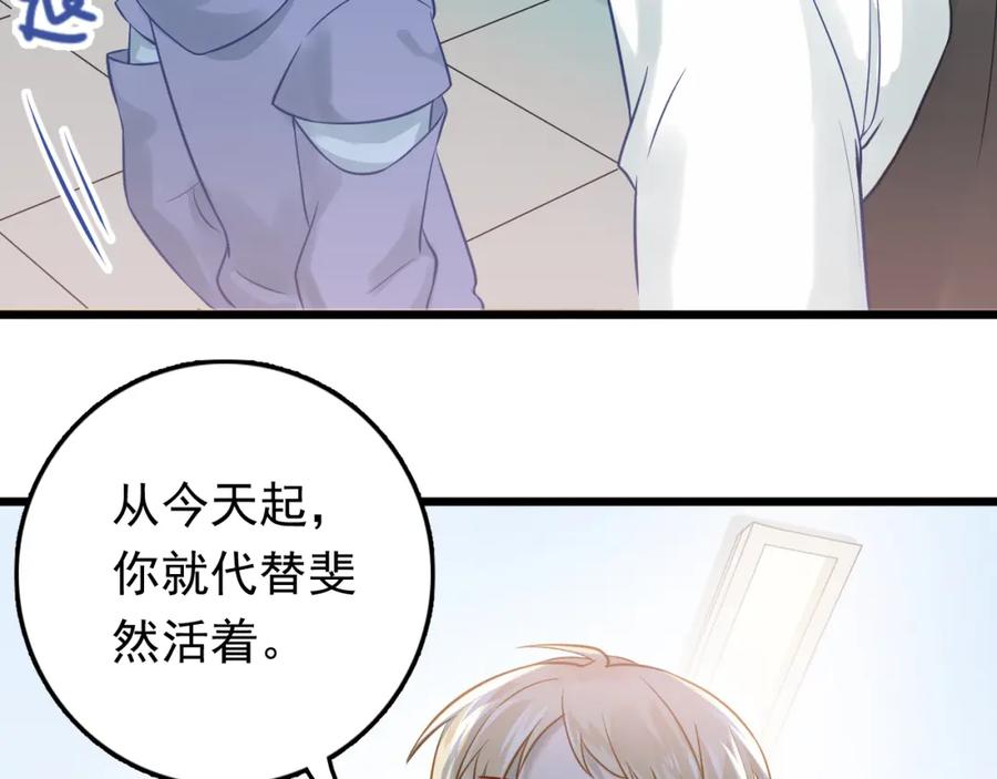 《当校霸爱上学霸》第97话 我是斐然 第78页