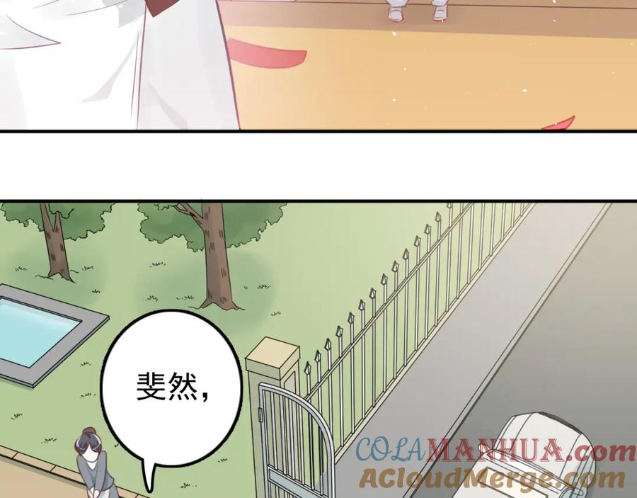 《当校霸爱上学霸》第97话 我是斐然 第97页