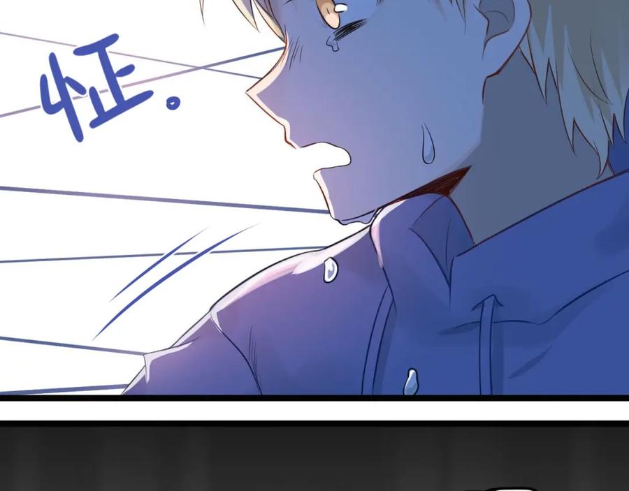 《当校霸爱上学霸》第97话 我是斐然 第44页