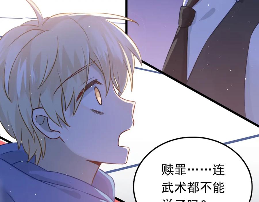 《当校霸爱上学霸》第97话 我是斐然 第83页