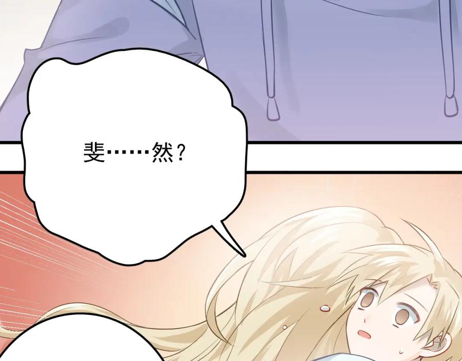 《当校霸爱上学霸》第97话 我是斐然 第67页