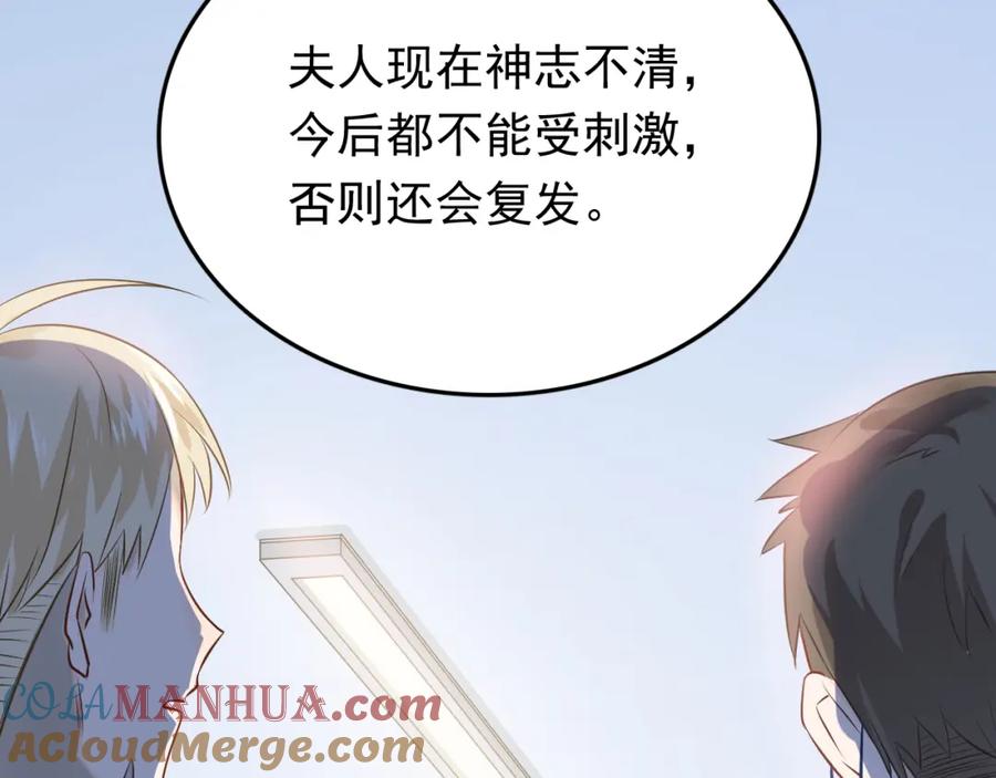 《当校霸爱上学霸》第97话 我是斐然 第73页