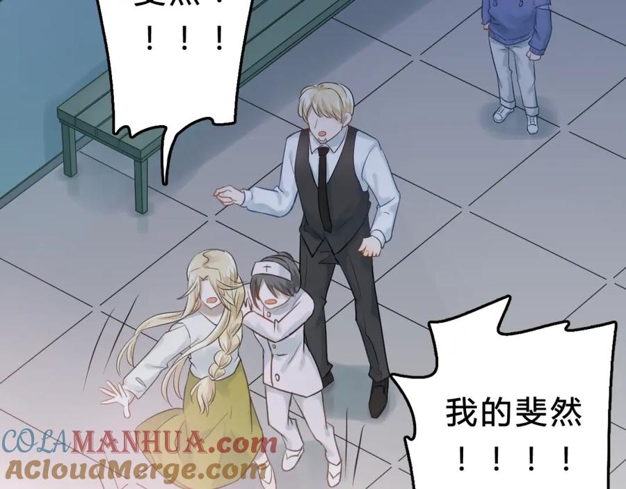 《当校霸爱上学霸》第97话 我是斐然 第33页
