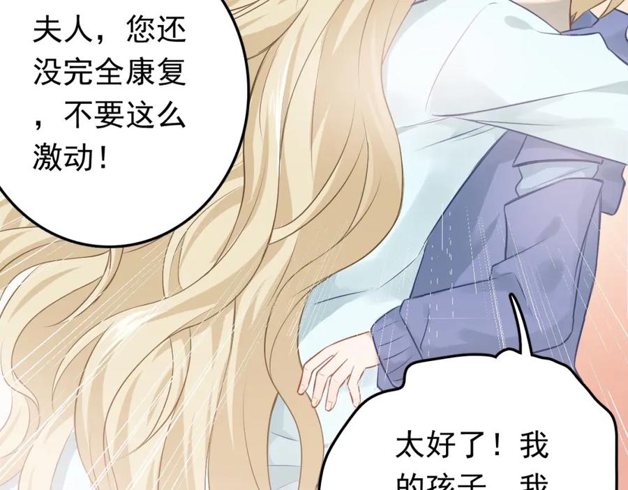 《当校霸爱上学霸》第97话 我是斐然 第68页