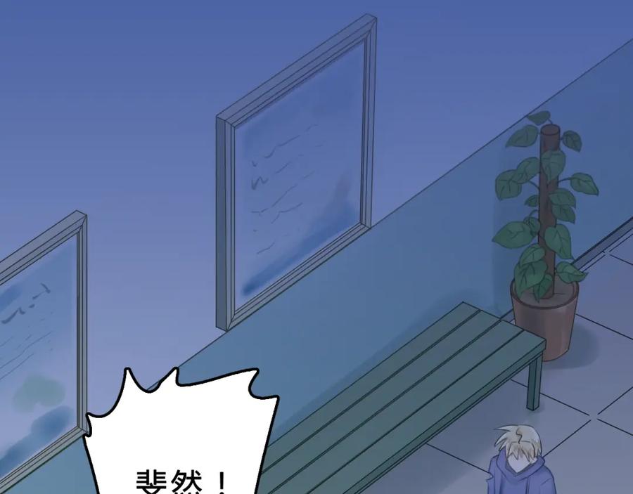 《当校霸爱上学霸》第97话 我是斐然 第32页