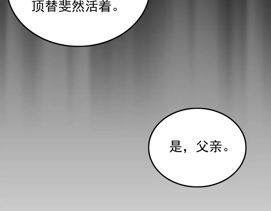 《当校霸爱上学霸》第97话 我是斐然 第91页