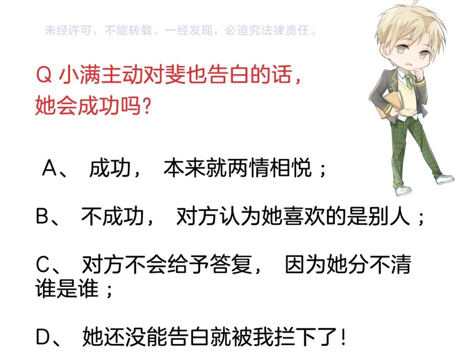 《当校霸爱上学霸》第97话 我是斐然 第107页