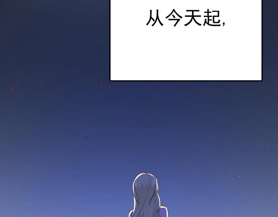 《当校霸爱上学霸》第97话 我是斐然 第104页