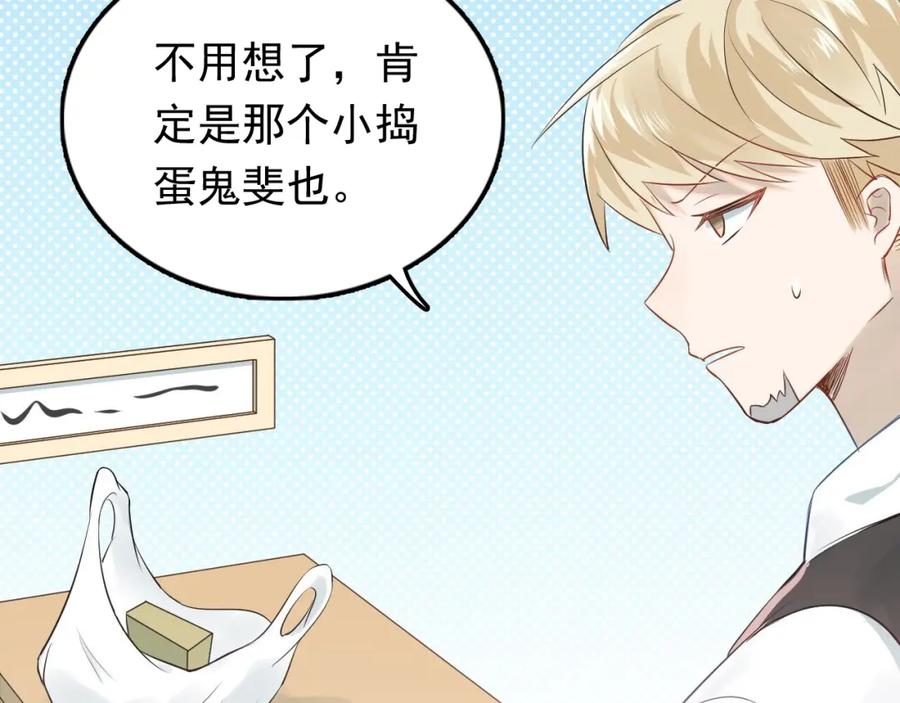 《当校霸爱上学霸》第97话 我是斐然 第6页