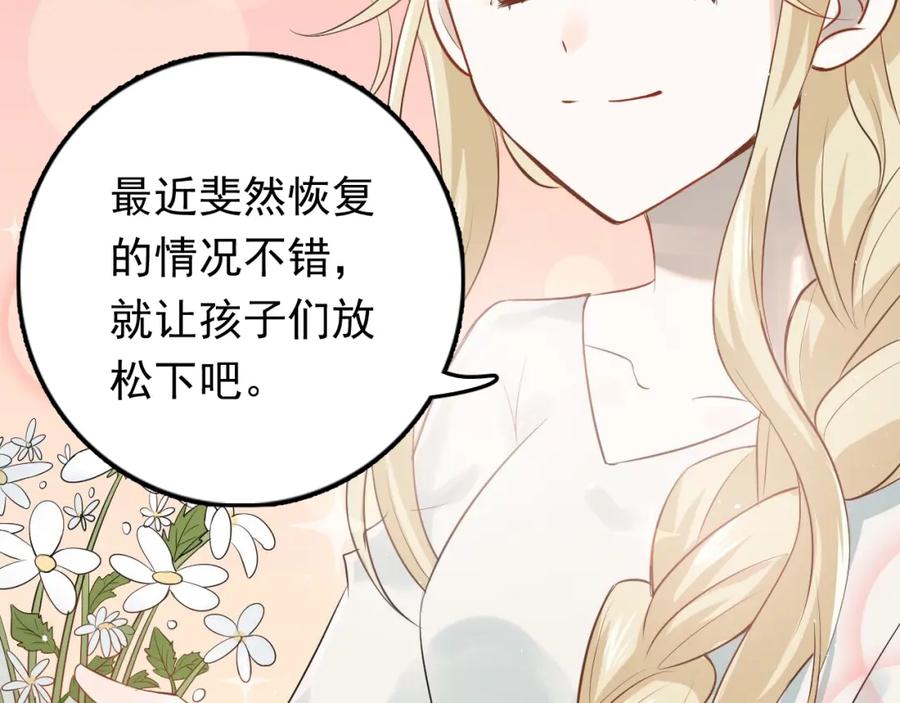 《当校霸爱上学霸》第97话 我是斐然 第8页