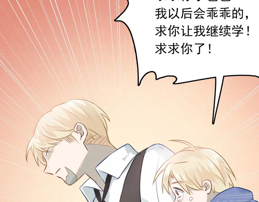 《当校霸爱上学霸》第97话 我是斐然 第87页