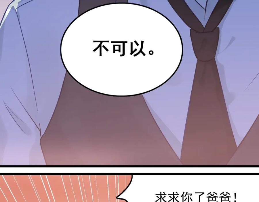 《当校霸爱上学霸》第97话 我是斐然 第86页