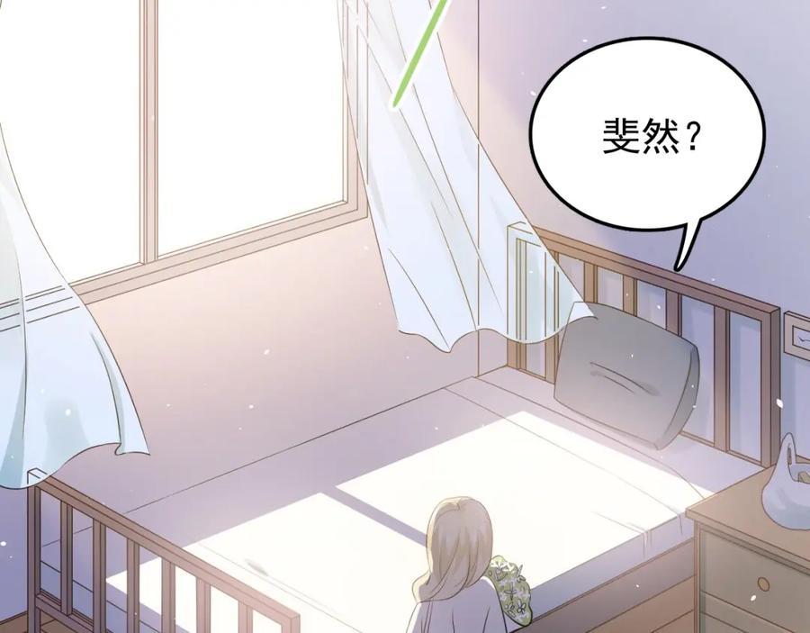 《当校霸爱上学霸》第97话 我是斐然 第4页